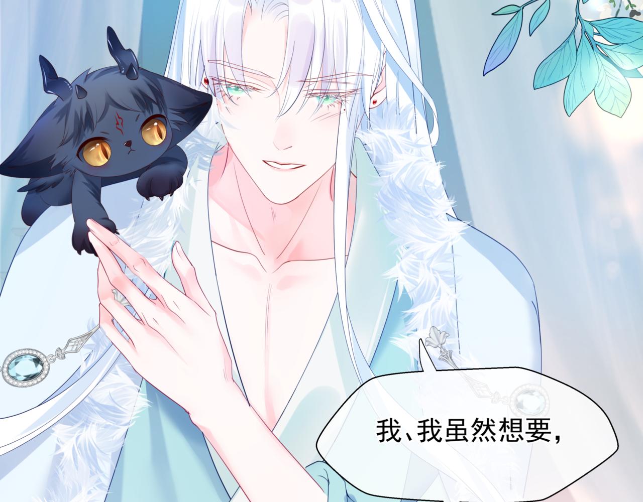 魔尊要抱抱韩漫全集-第23话 掉马无删减无遮挡章节图片 