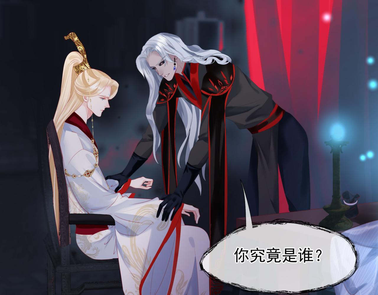 魔尊要抱抱韩漫全集-第23话 掉马无删减无遮挡章节图片 