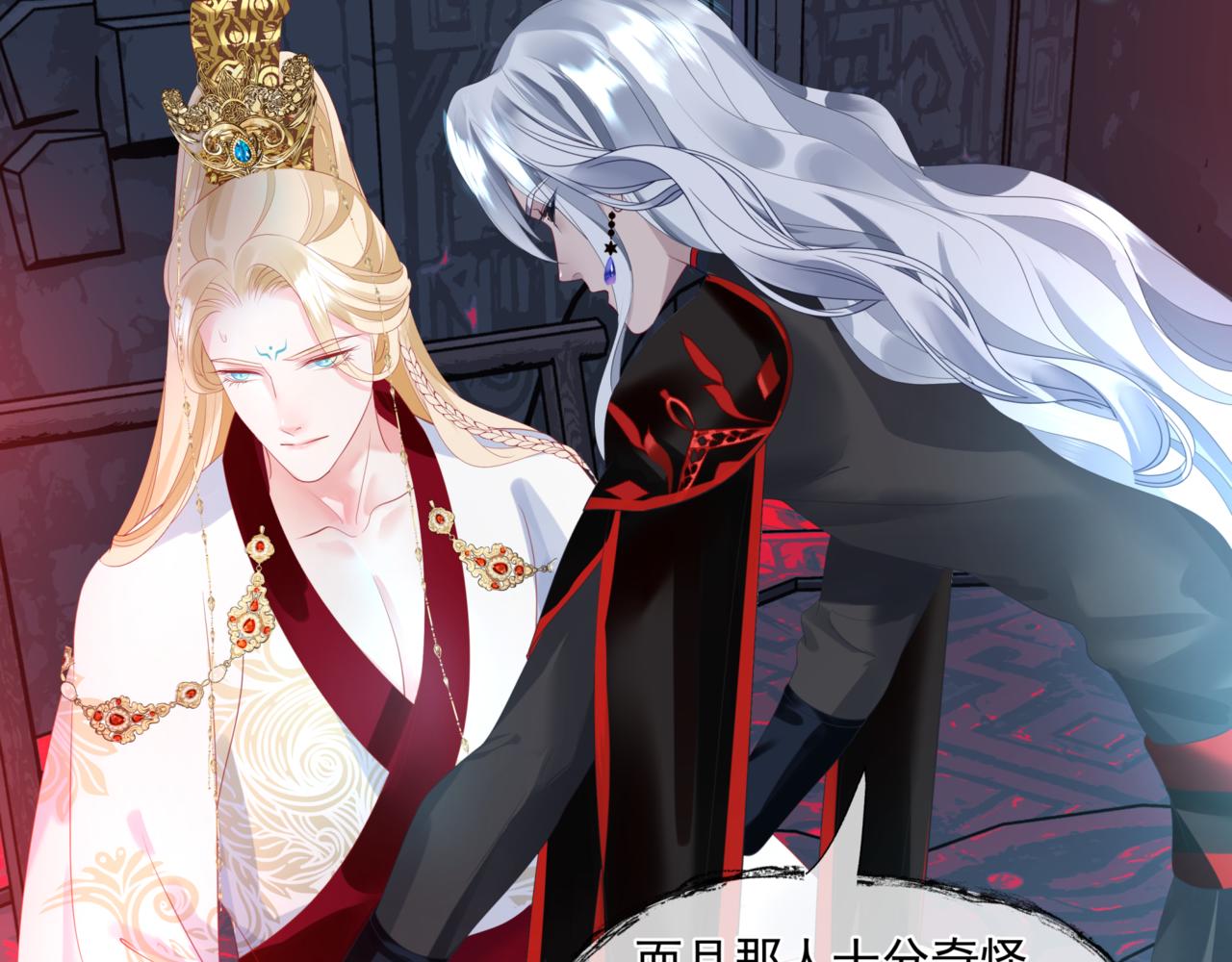 魔尊要抱抱韩漫全集-第23话 掉马无删减无遮挡章节图片 