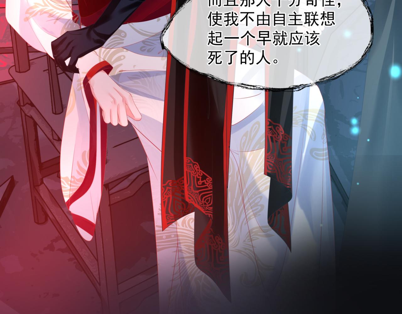 魔尊要抱抱韩漫全集-第23话 掉马无删减无遮挡章节图片 