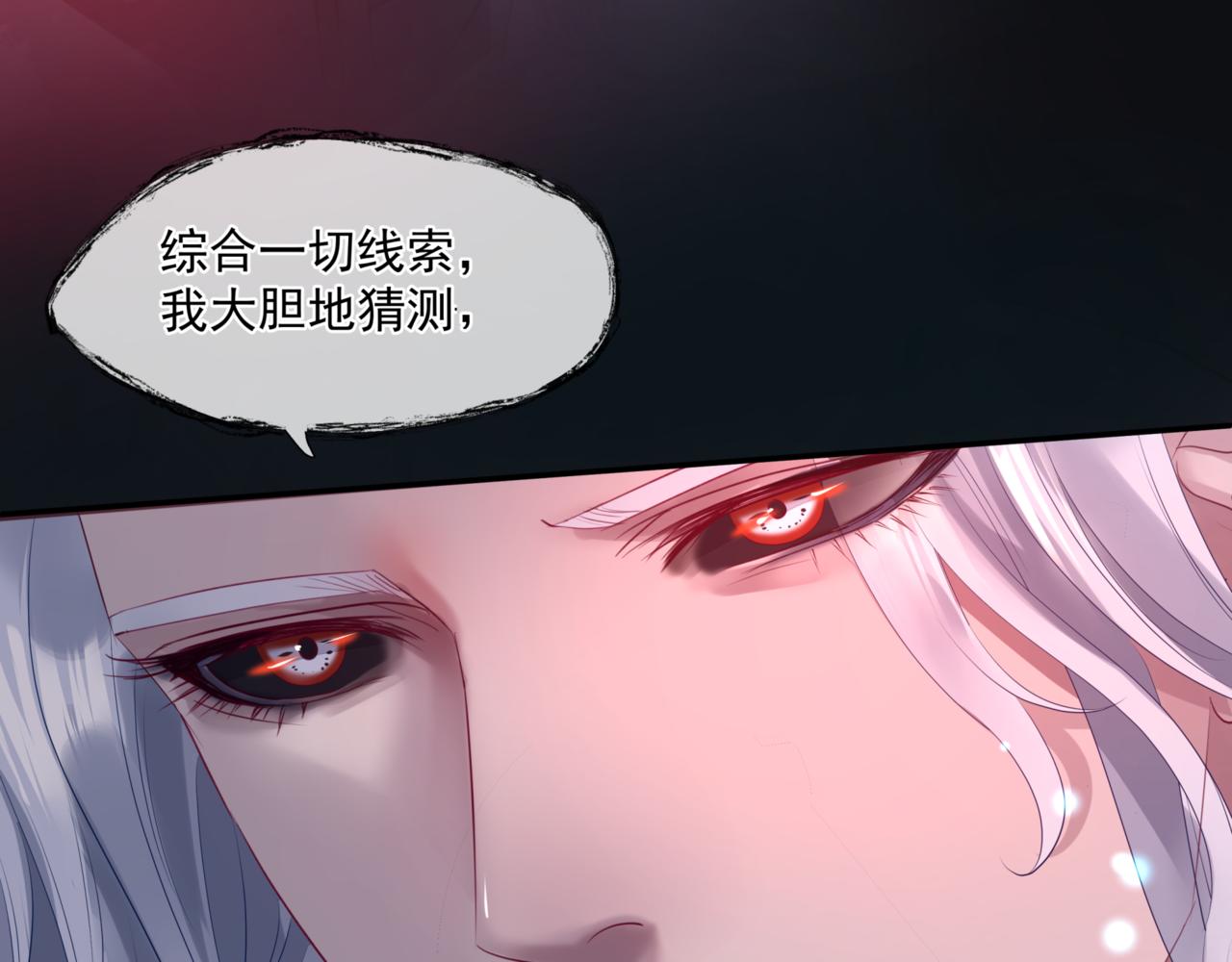 魔尊要抱抱韩漫全集-第23话 掉马无删减无遮挡章节图片 