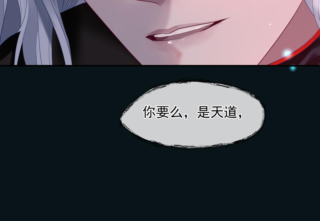 魔尊要抱抱韩漫全集-第23话 掉马无删减无遮挡章节图片 