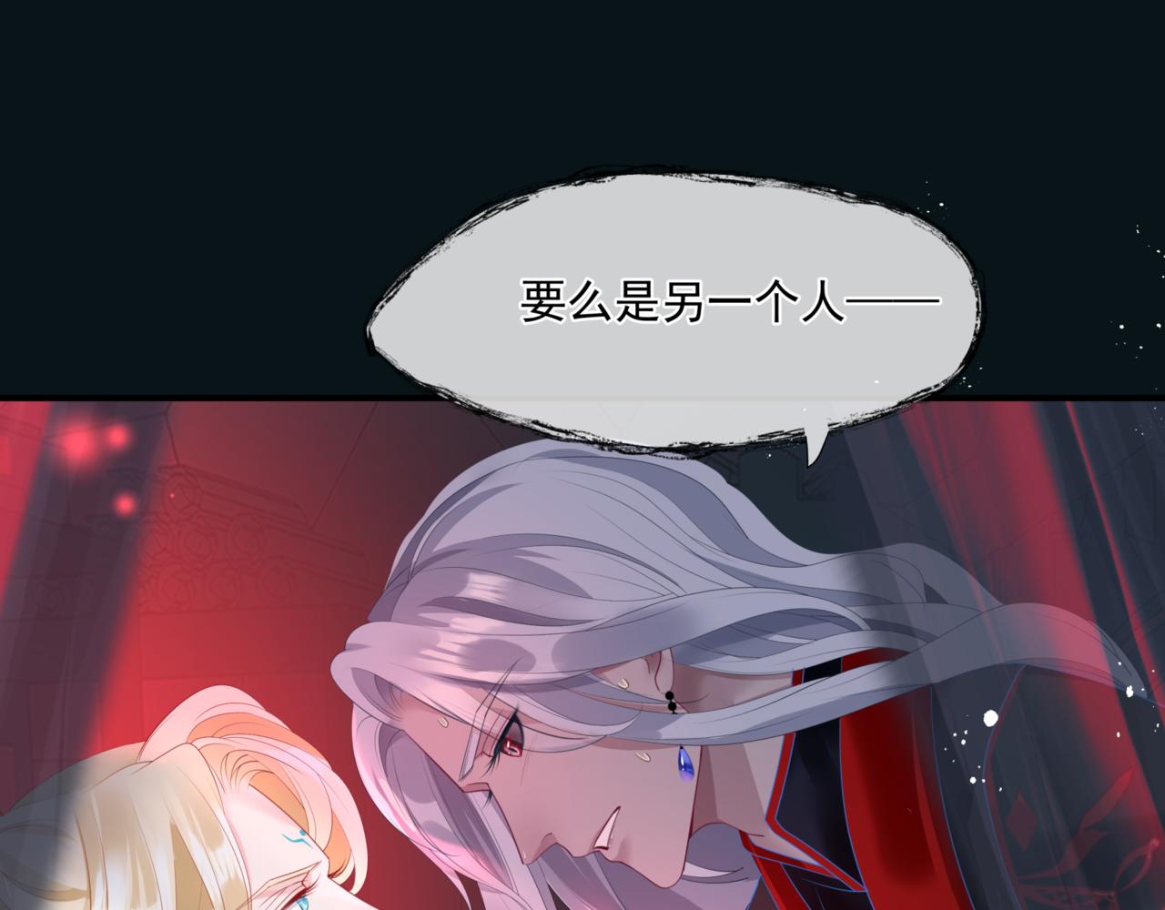 魔尊要抱抱韩漫全集-第23话 掉马无删减无遮挡章节图片 