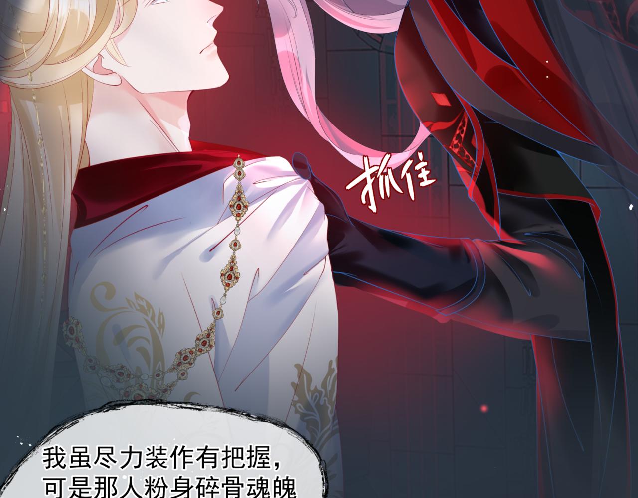 魔尊要抱抱韩漫全集-第23话 掉马无删减无遮挡章节图片 