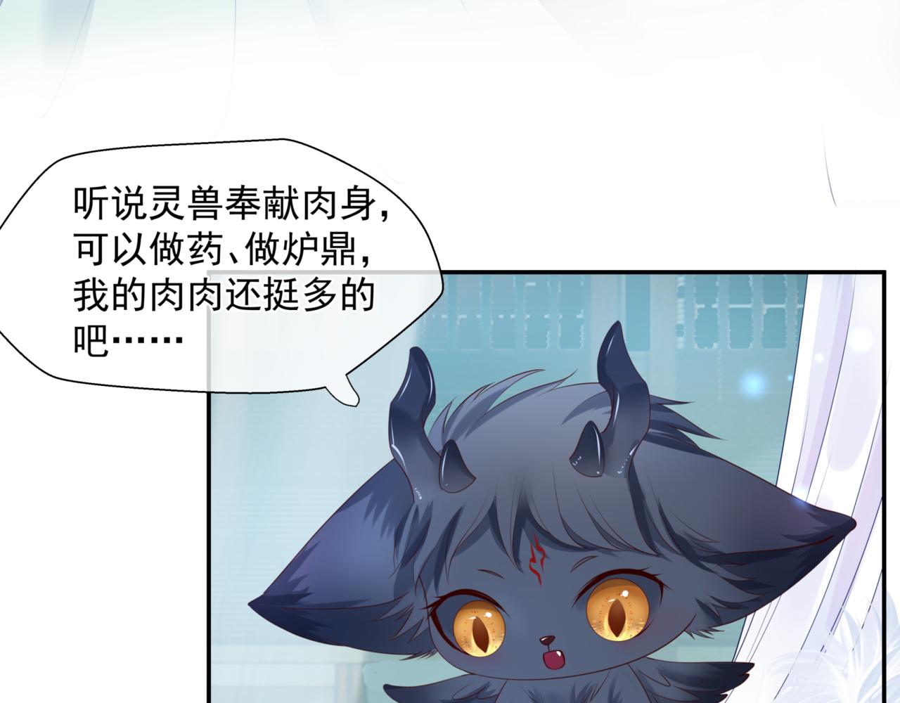 魔尊要抱抱韩漫全集-第23话 掉马无删减无遮挡章节图片 