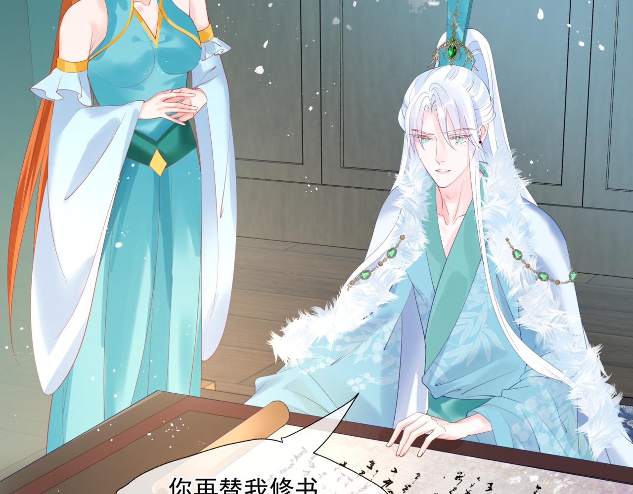 魔尊要抱抱韩漫全集-第24话 重新认主无删减无遮挡章节图片 