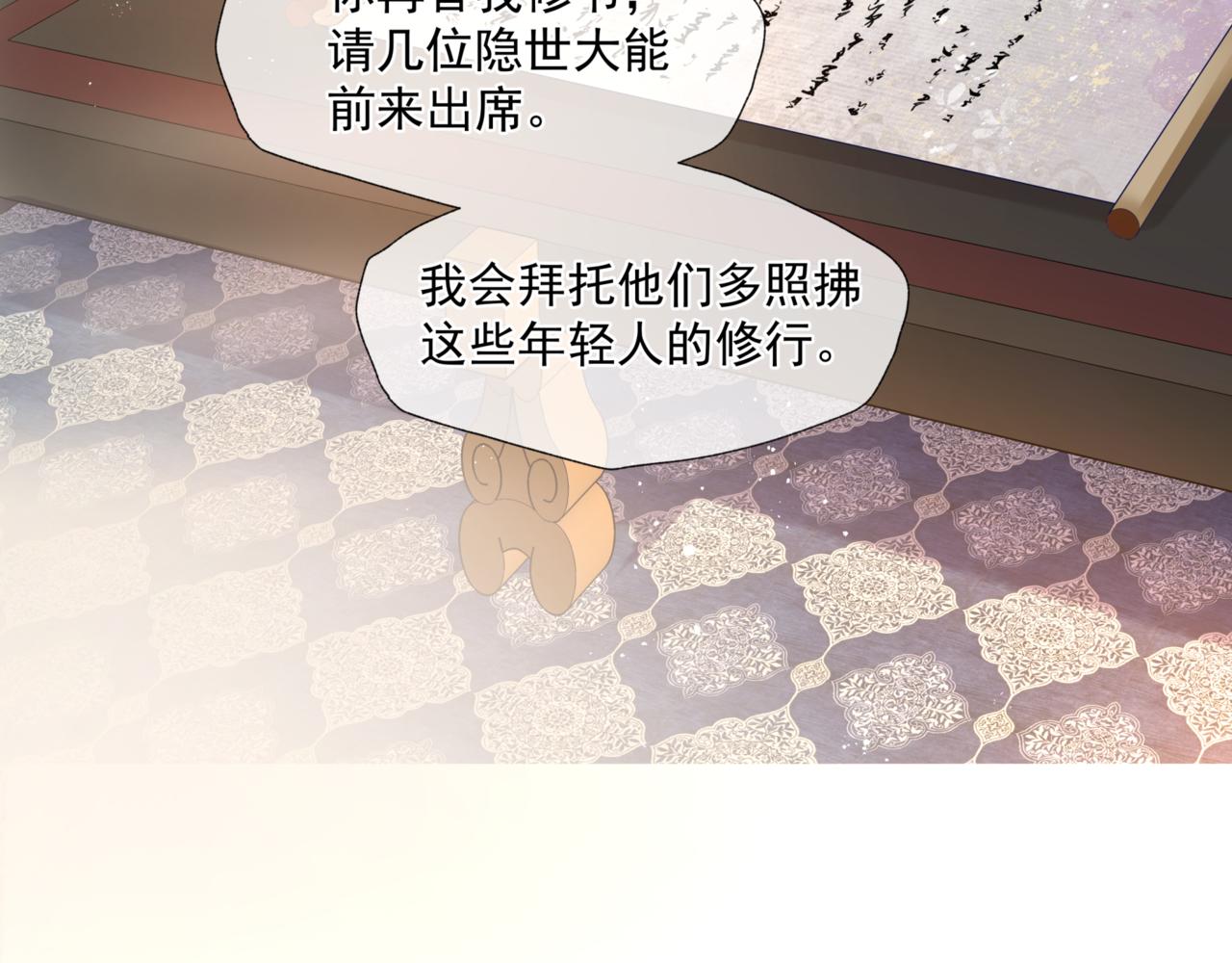 魔尊要抱抱韩漫全集-第24话 重新认主无删减无遮挡章节图片 