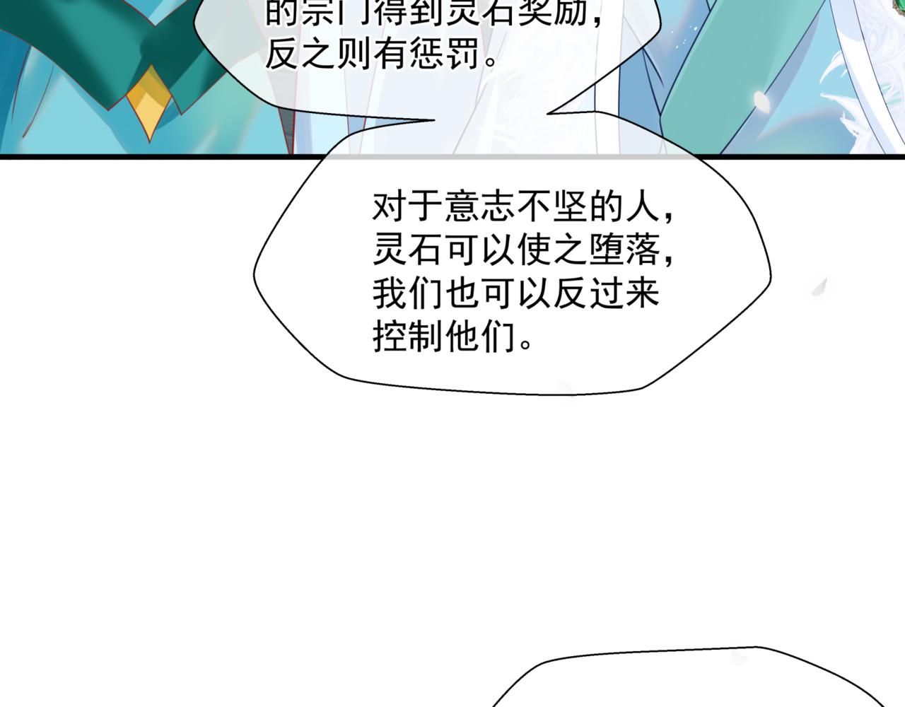 魔尊要抱抱韩漫全集-第24话 重新认主无删减无遮挡章节图片 