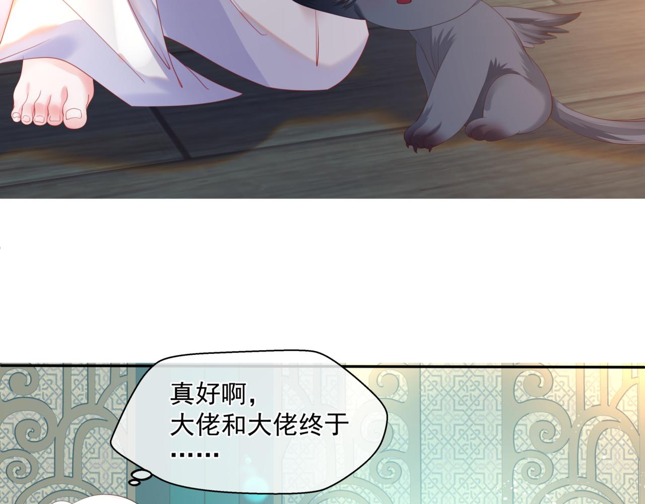 魔尊要抱抱韩漫全集-第24话 重新认主无删减无遮挡章节图片 