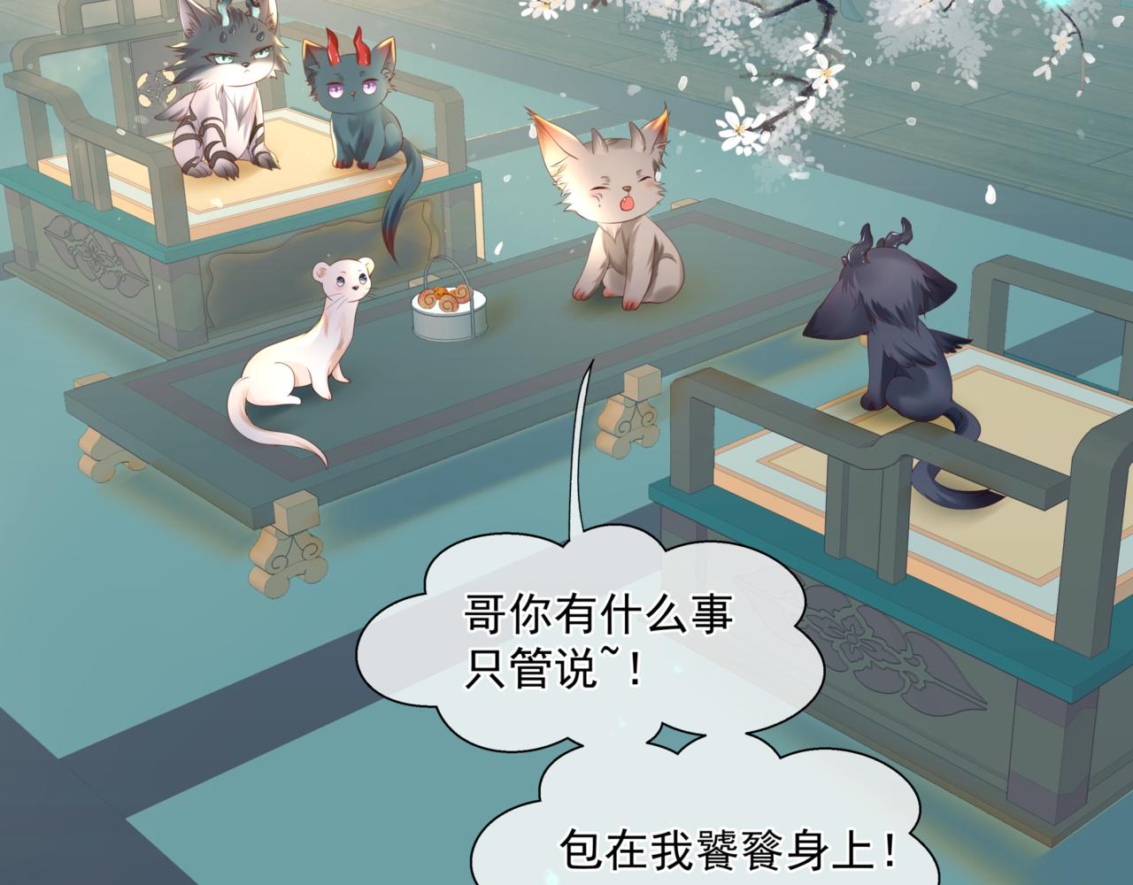 魔尊要抱抱韩漫全集-第24话 重新认主无删减无遮挡章节图片 