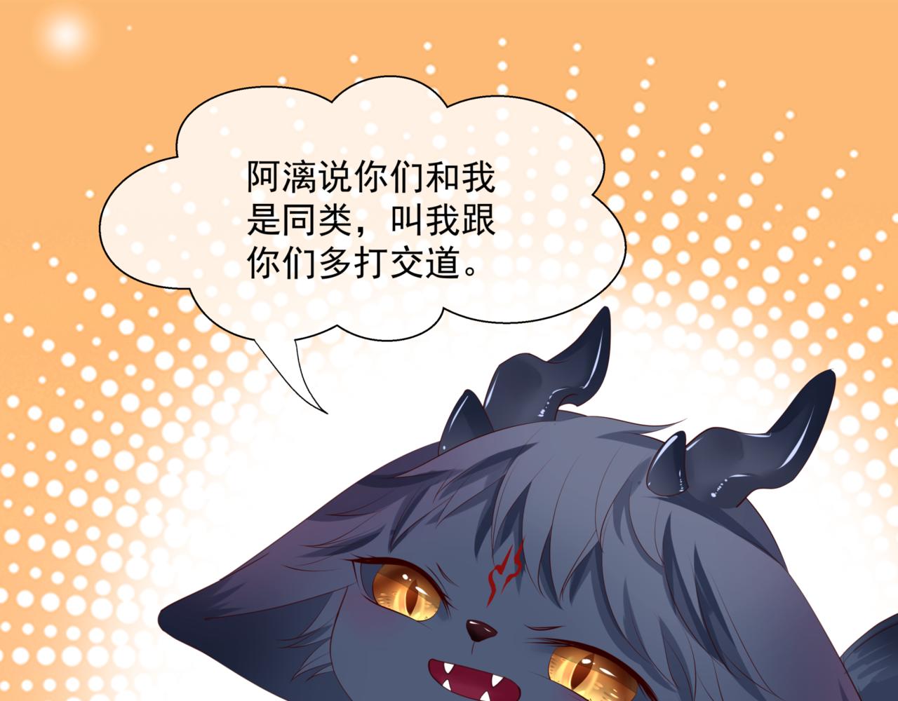 魔尊要抱抱韩漫全集-第24话 重新认主无删减无遮挡章节图片 
