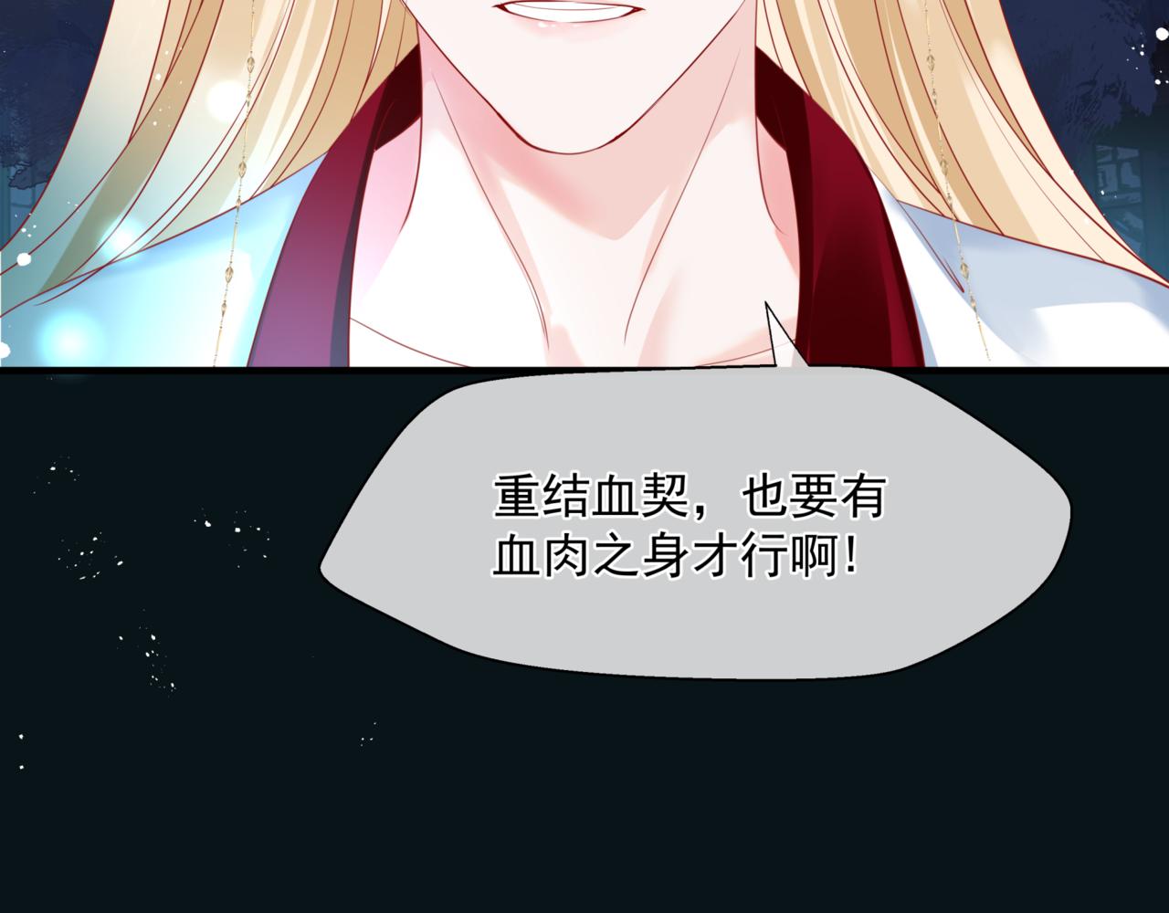 魔尊要抱抱韩漫全集-第24话 重新认主无删减无遮挡章节图片 