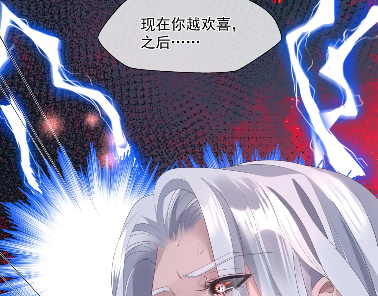 魔尊要抱抱韩漫全集-第24话 重新认主无删减无遮挡章节图片 