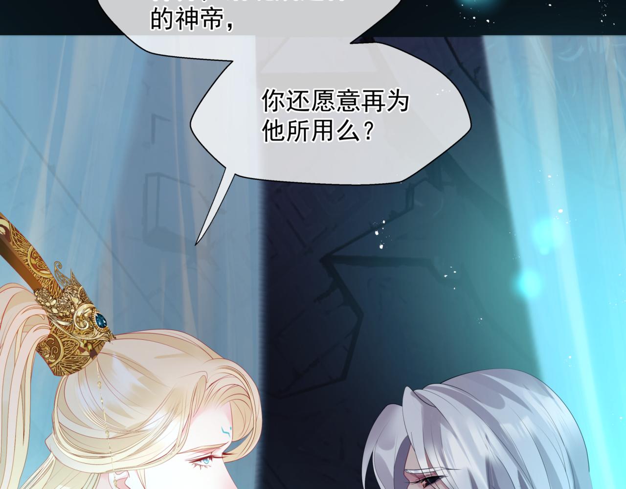 魔尊要抱抱韩漫全集-第24话 重新认主无删减无遮挡章节图片 
