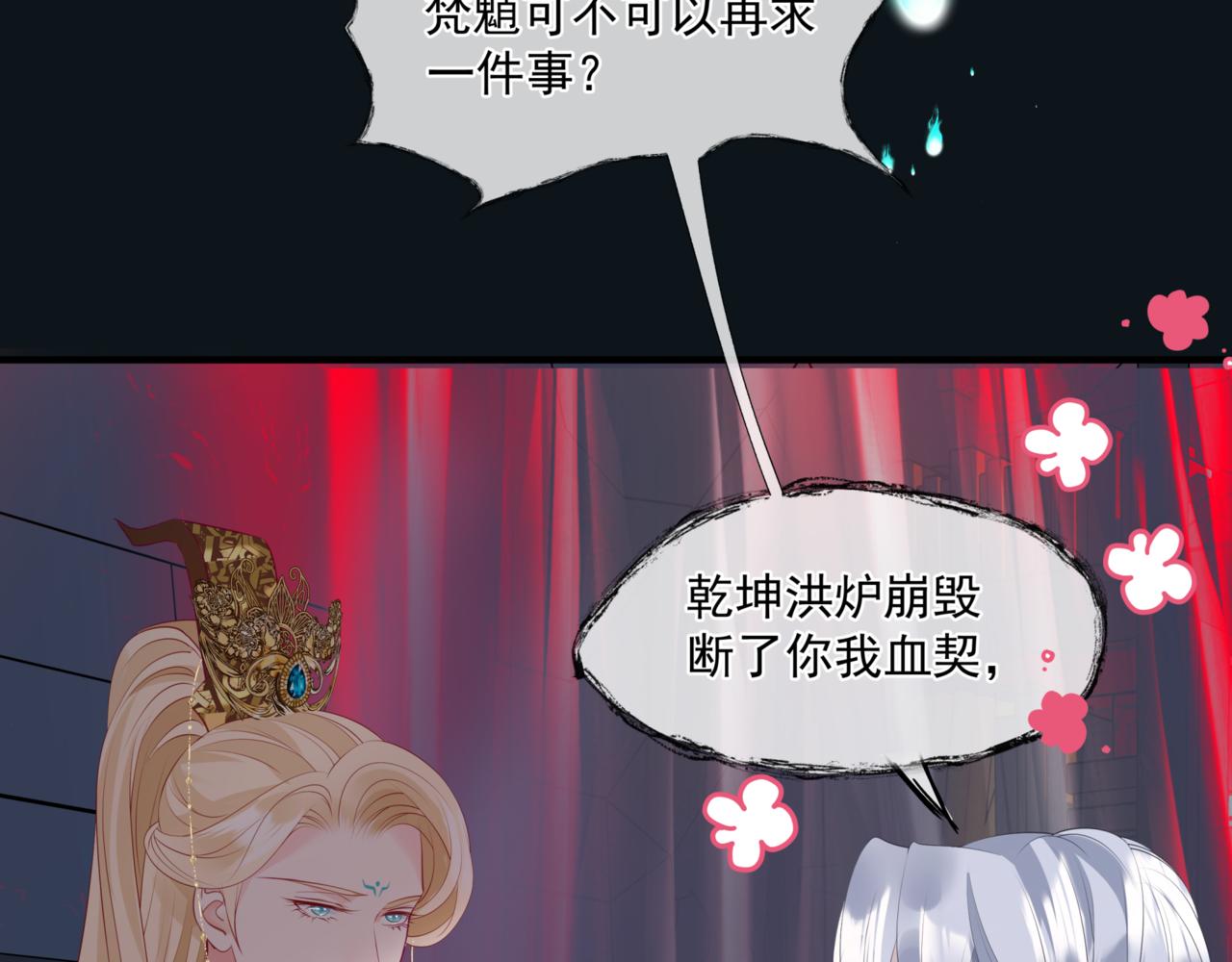 魔尊要抱抱韩漫全集-第24话 重新认主无删减无遮挡章节图片 