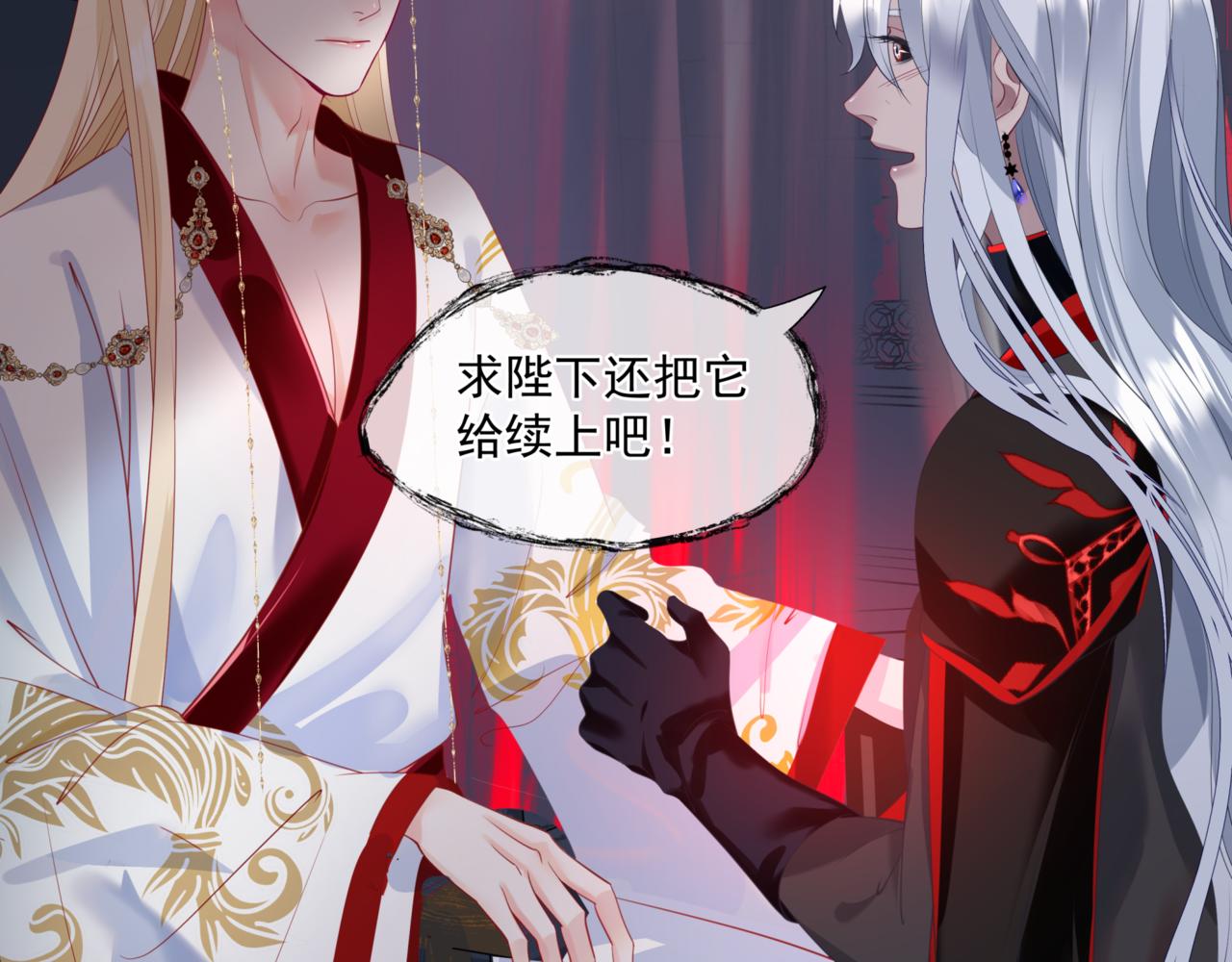 魔尊要抱抱韩漫全集-第24话 重新认主无删减无遮挡章节图片 