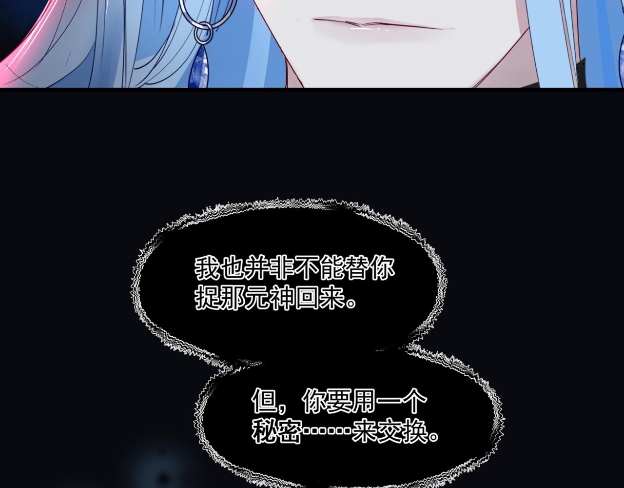 魔尊要抱抱韩漫全集-第24话 重新认主无删减无遮挡章节图片 