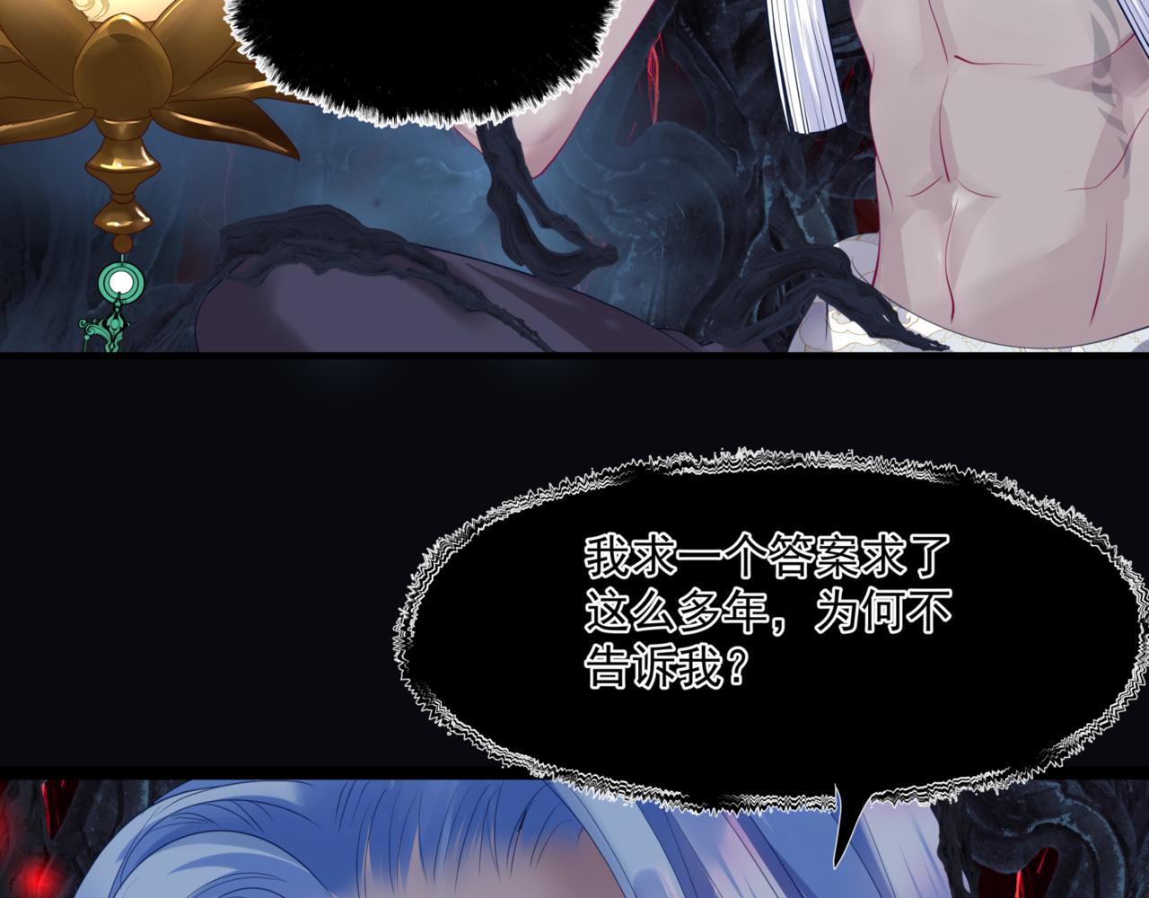 魔尊要抱抱韩漫全集-第24话 重新认主无删减无遮挡章节图片 