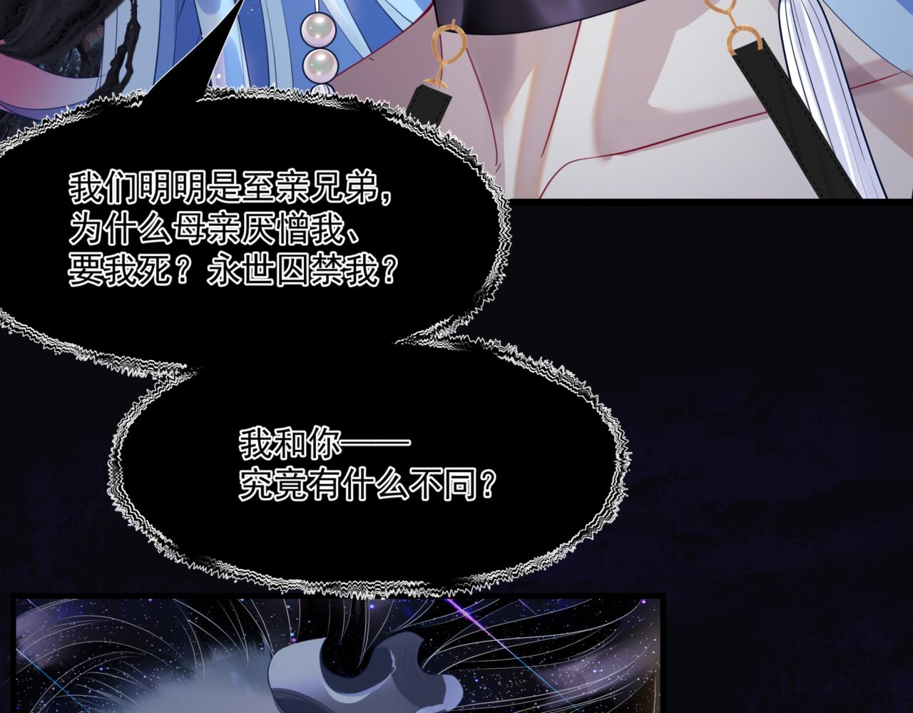 魔尊要抱抱韩漫全集-第24话 重新认主无删减无遮挡章节图片 