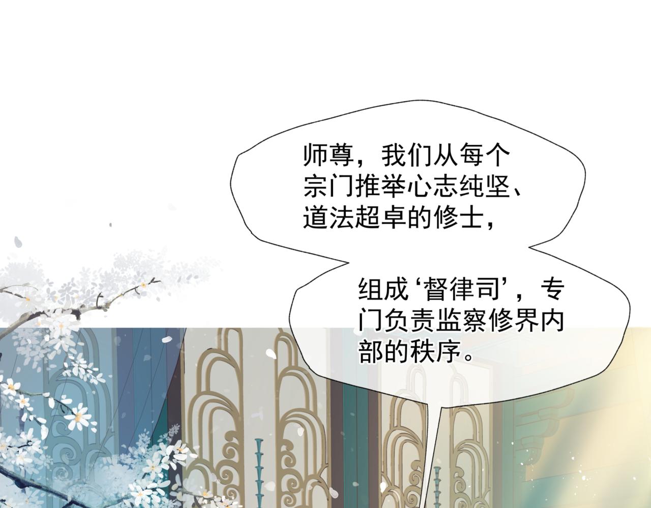 魔尊要抱抱韩漫全集-第24话 重新认主无删减无遮挡章节图片 
