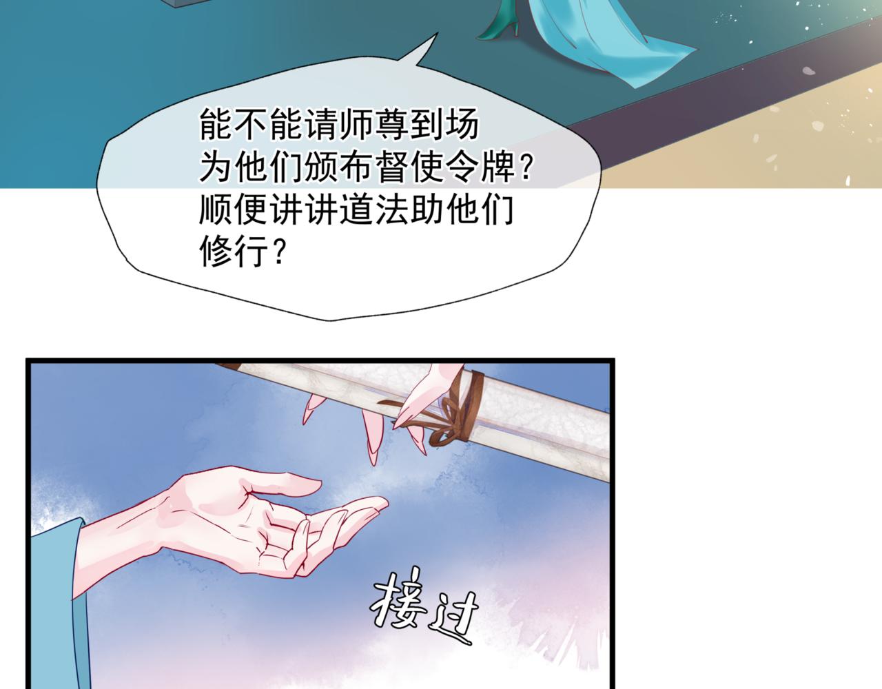 魔尊要抱抱韩漫全集-第24话 重新认主无删减无遮挡章节图片 
