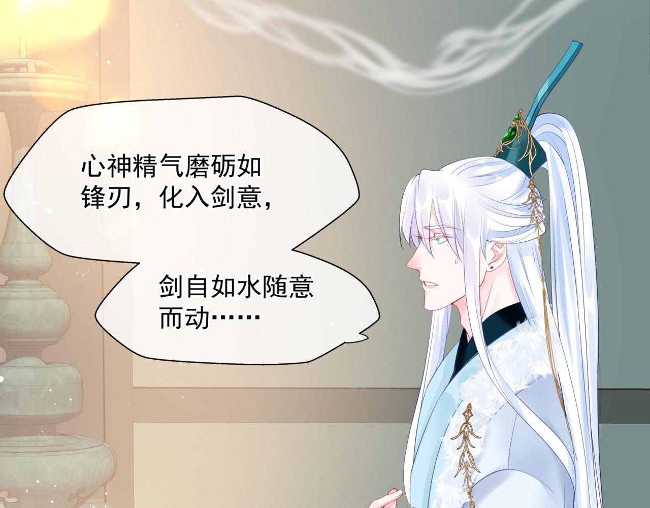 魔尊要抱抱韩漫全集-第25话 情热无删减无遮挡章节图片 