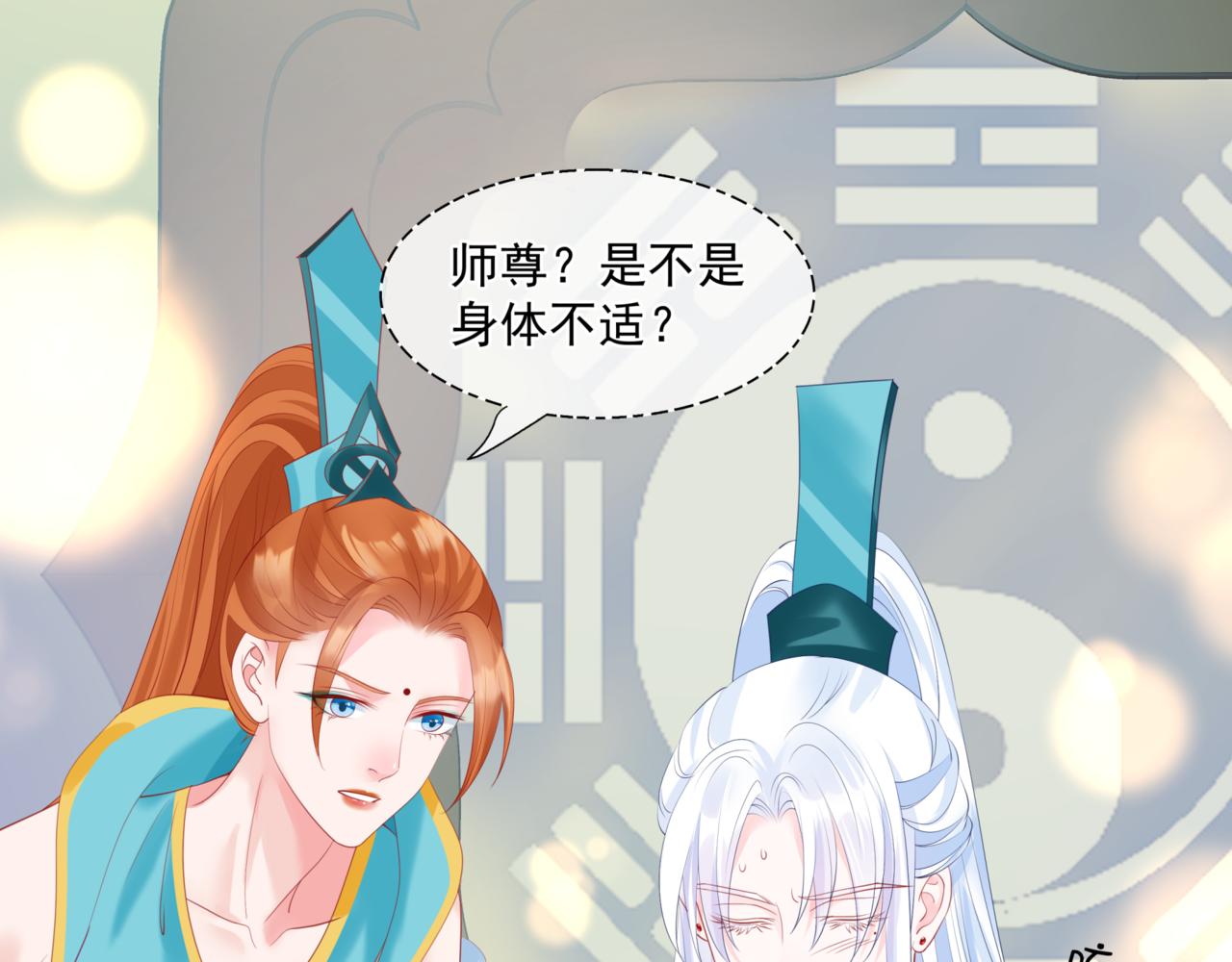 魔尊要抱抱韩漫全集-第25话 情热无删减无遮挡章节图片 