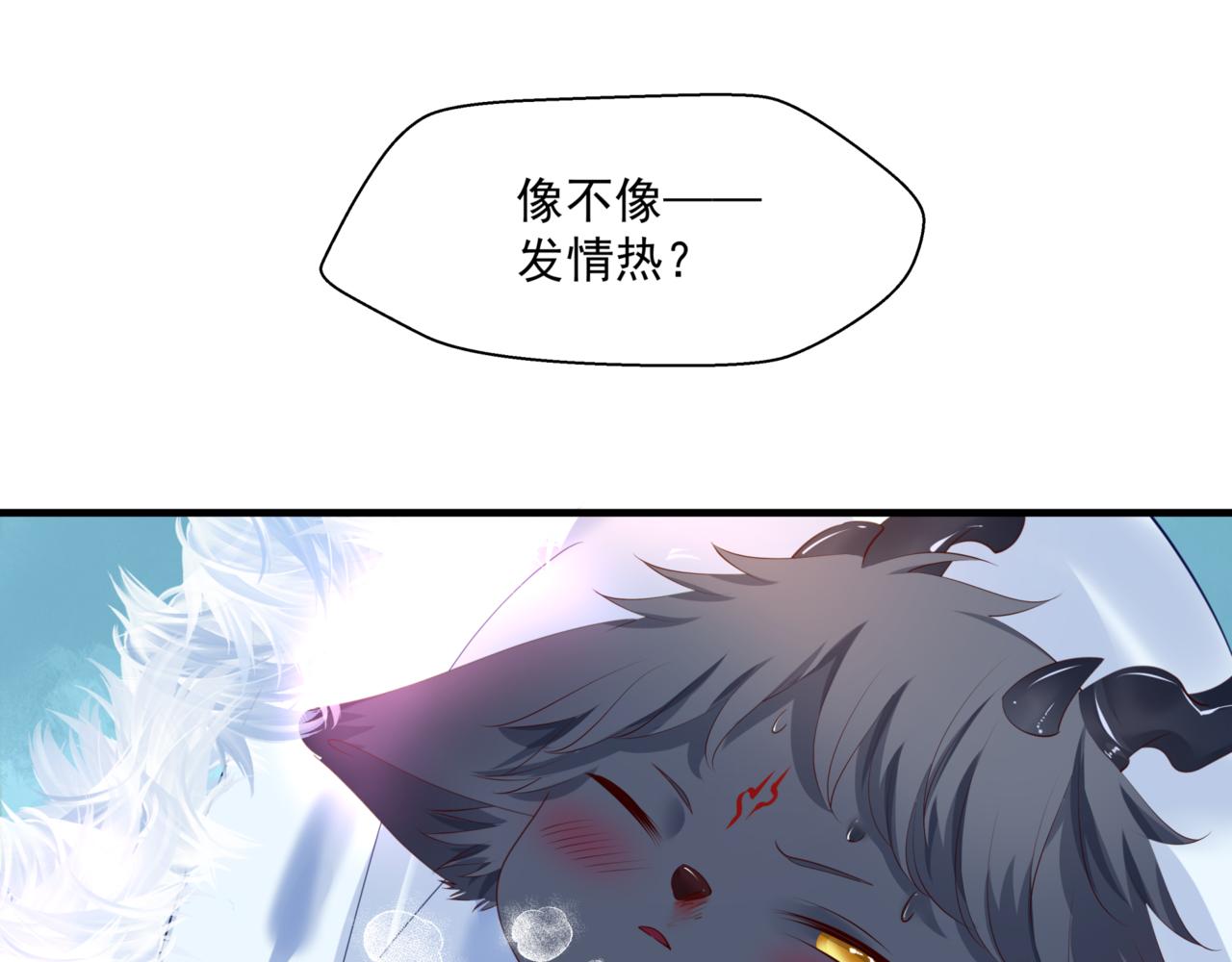 魔尊要抱抱韩漫全集-第25话 情热无删减无遮挡章节图片 