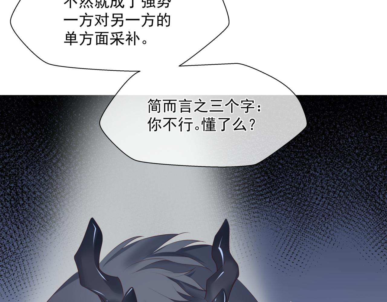 魔尊要抱抱韩漫全集-第25话 情热无删减无遮挡章节图片 
