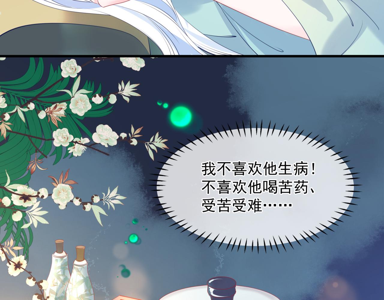 魔尊要抱抱韩漫全集-第25话 情热无删减无遮挡章节图片 