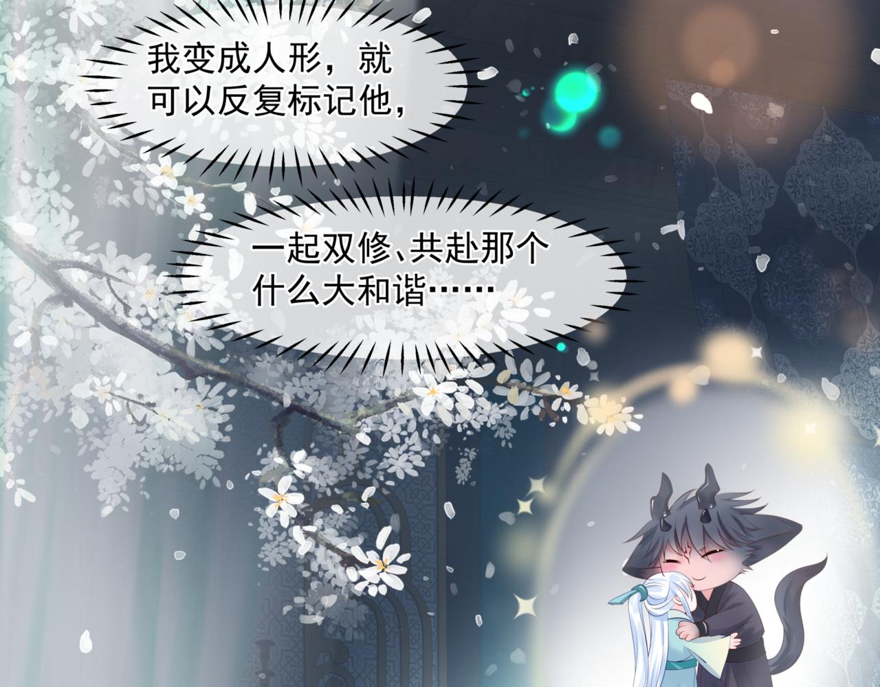 魔尊要抱抱韩漫全集-第25话 情热无删减无遮挡章节图片 