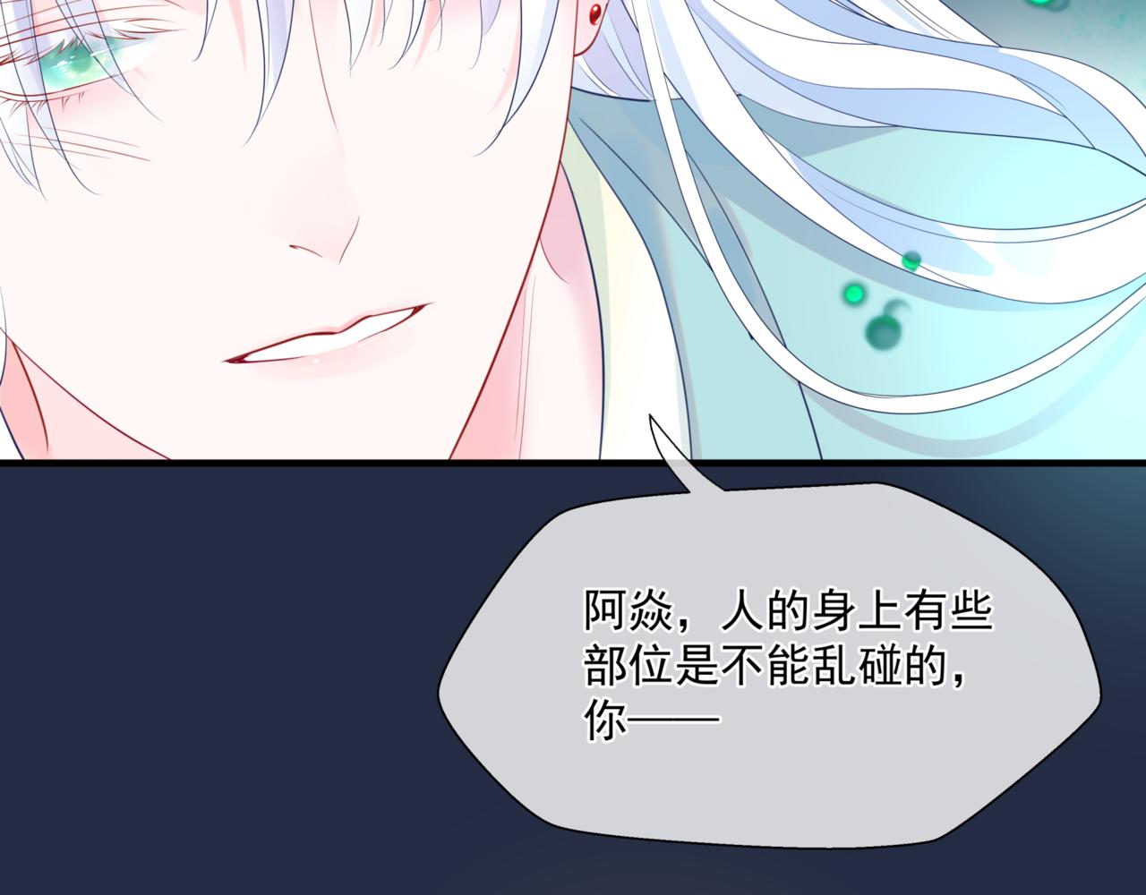 魔尊要抱抱韩漫全集-第25话 情热无删减无遮挡章节图片 