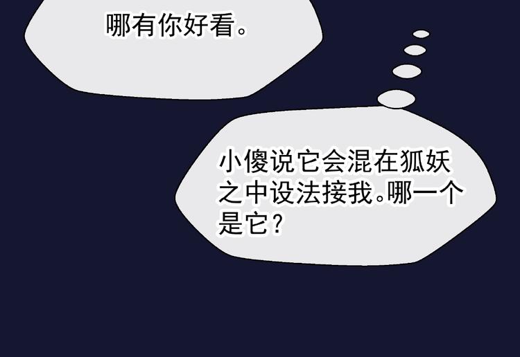 魔尊要抱抱韩漫全集-第12话 逃出计划无删减无遮挡章节图片 