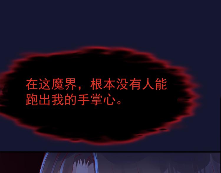 魔尊要抱抱韩漫全集-第12话 逃出计划无删减无遮挡章节图片 