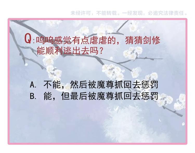 魔尊要抱抱韩漫全集-第12话 逃出计划无删减无遮挡章节图片 