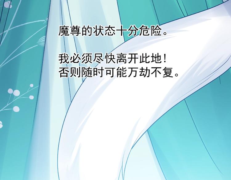 魔尊要抱抱韩漫全集-第12话 逃出计划无删减无遮挡章节图片 