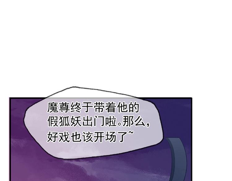 魔尊要抱抱韩漫全集-第12话 逃出计划无删减无遮挡章节图片 