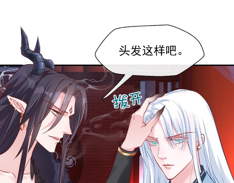 魔尊要抱抱韩漫全集-第12话 逃出计划无删减无遮挡章节图片 