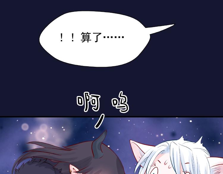 魔尊要抱抱韩漫全集-第12话 逃出计划无删减无遮挡章节图片 