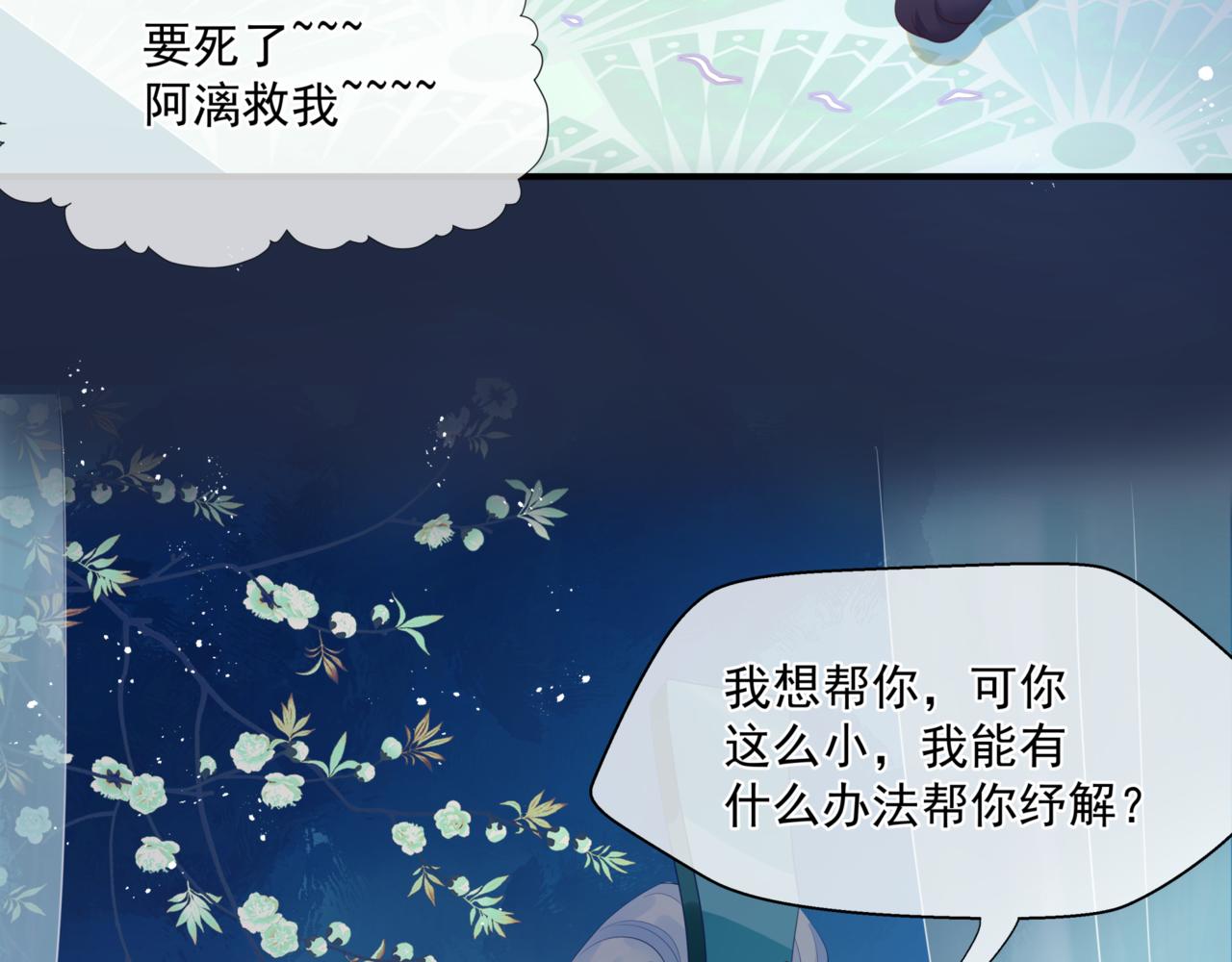 魔尊要抱抱韩漫全集-第26话 化形无删减无遮挡章节图片 