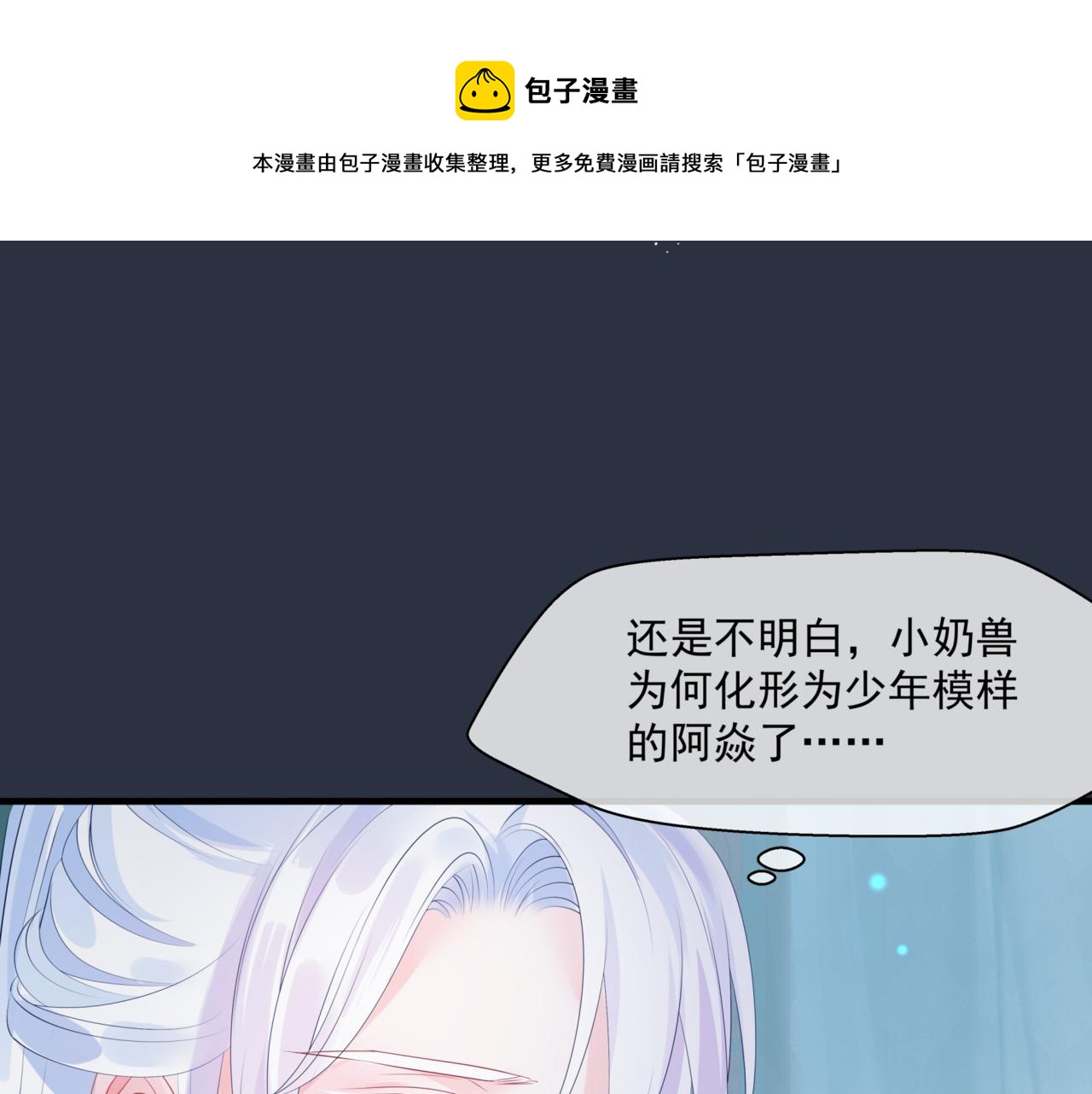 魔尊要抱抱韩漫全集-第26话 化形无删减无遮挡章节图片 