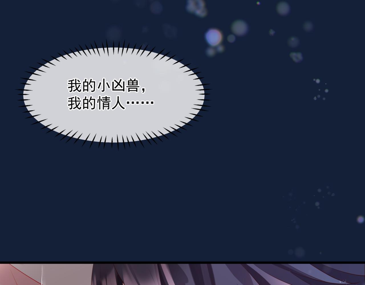 魔尊要抱抱韩漫全集-第26话 化形无删减无遮挡章节图片 