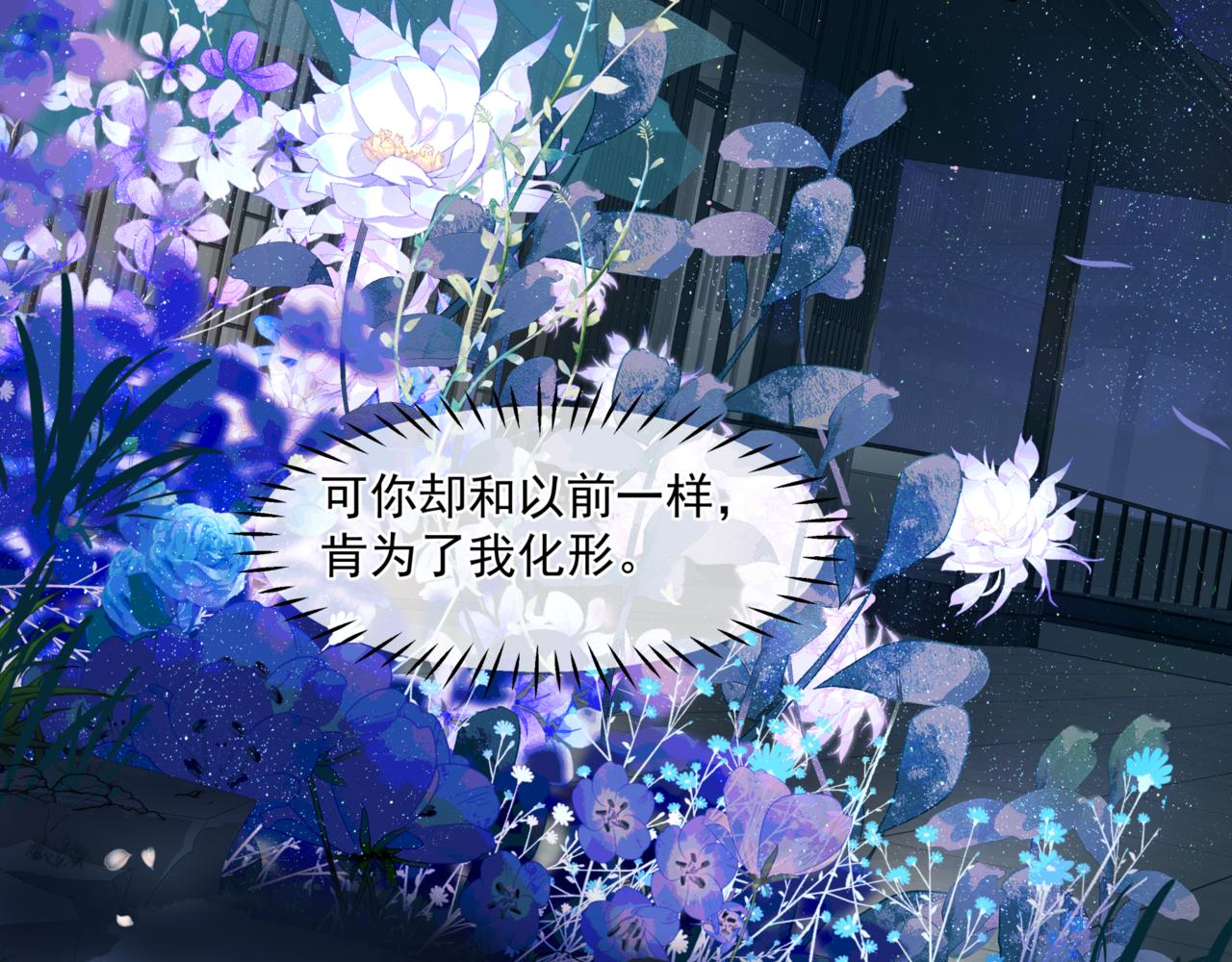 魔尊要抱抱韩漫全集-第26话 化形无删减无遮挡章节图片 