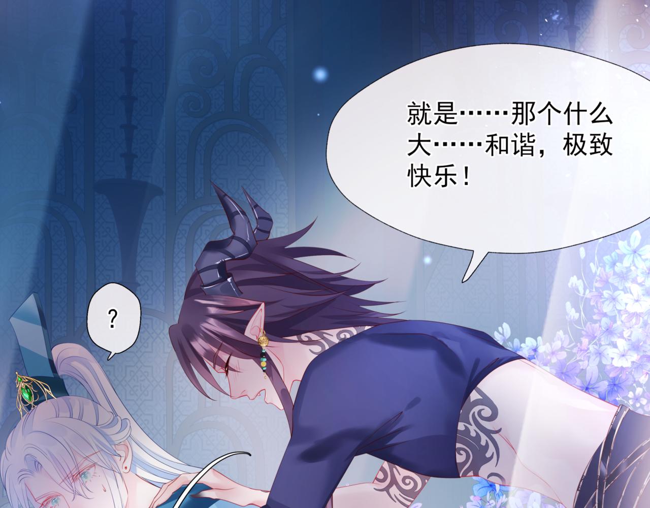 魔尊要抱抱韩漫全集-第26话 化形无删减无遮挡章节图片 