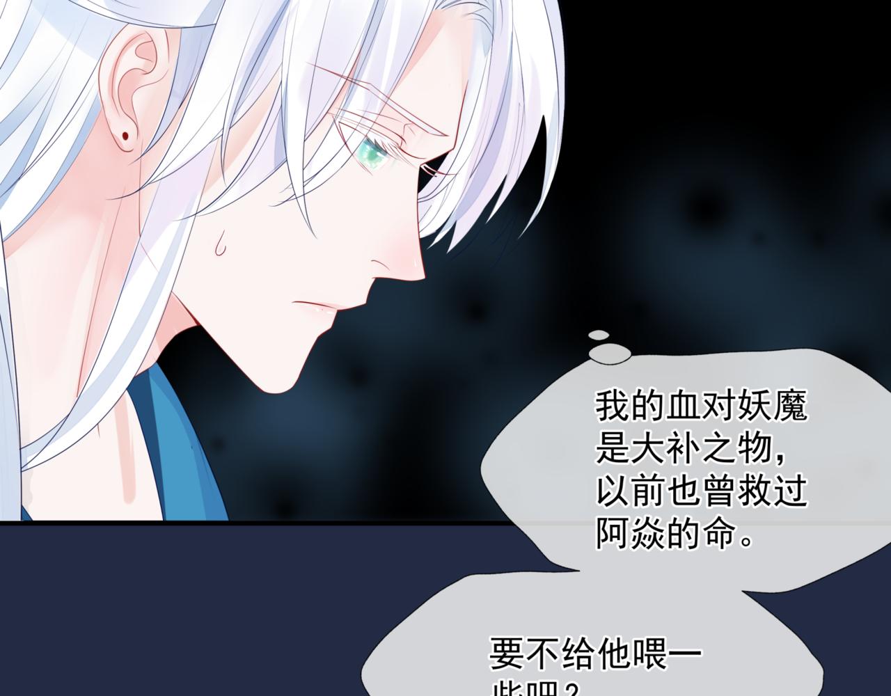 魔尊要抱抱韩漫全集-第26话 化形无删减无遮挡章节图片 