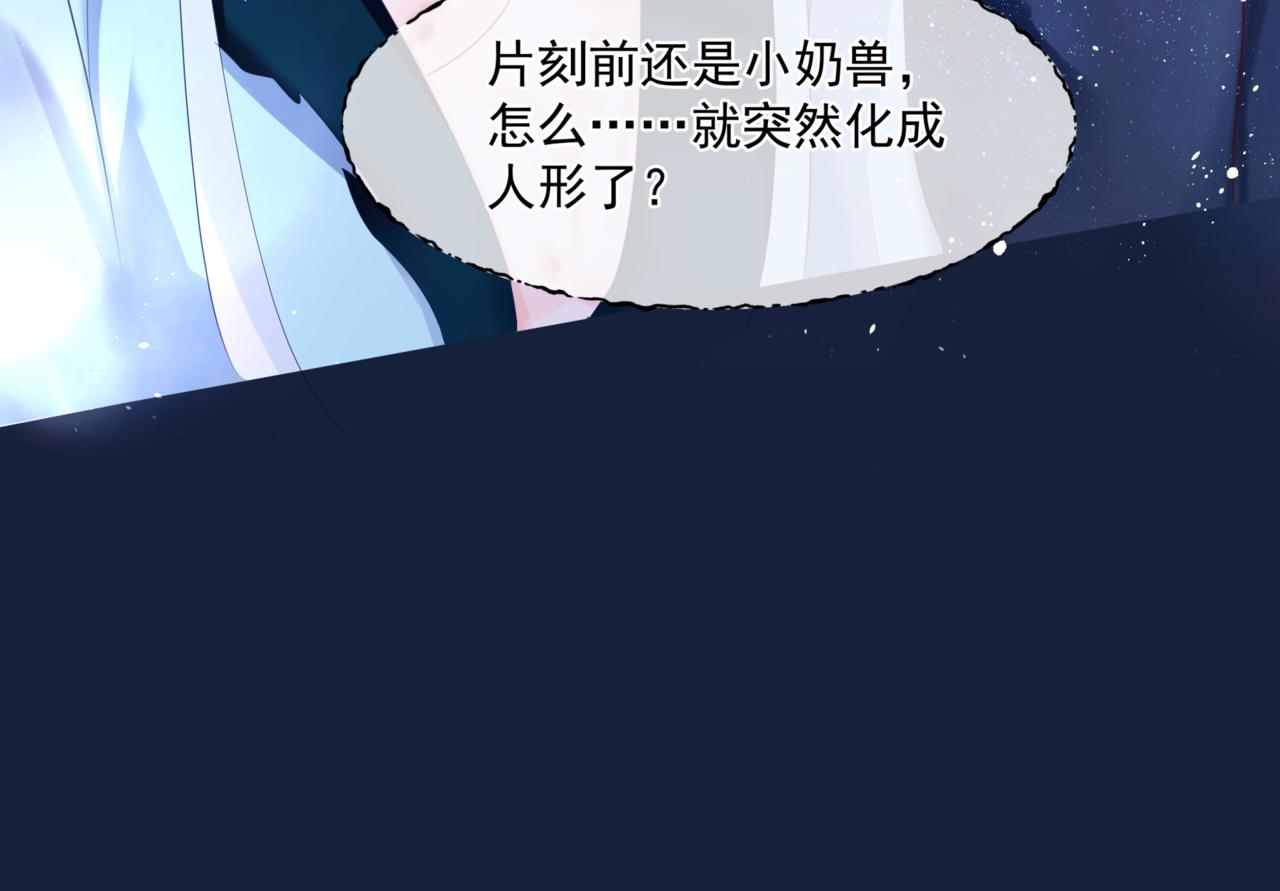 魔尊要抱抱韩漫全集-第26话 化形无删减无遮挡章节图片 