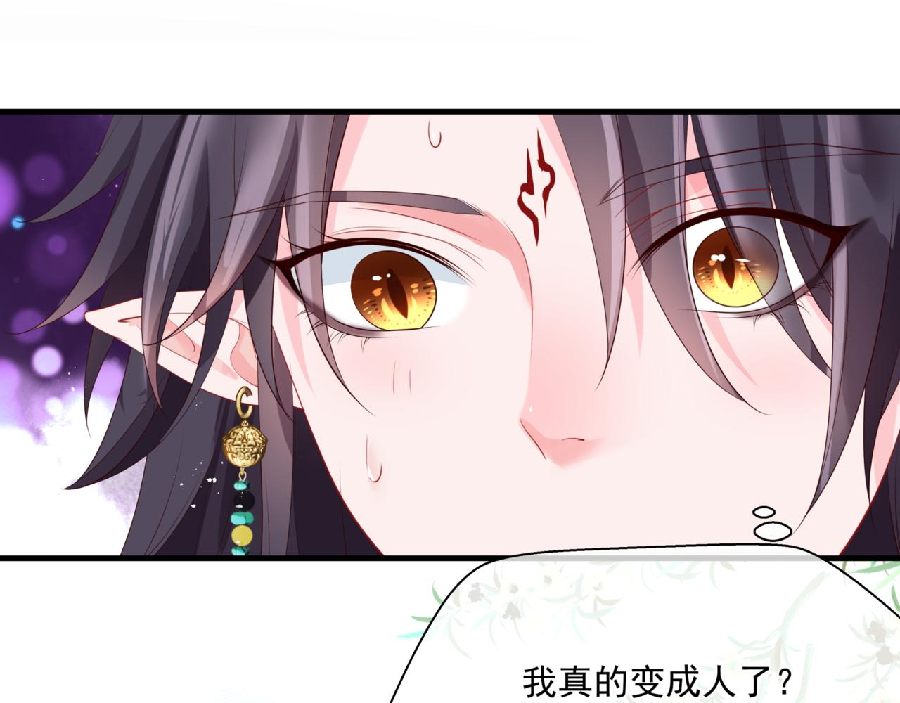 魔尊要抱抱韩漫全集-第26话 化形无删减无遮挡章节图片 