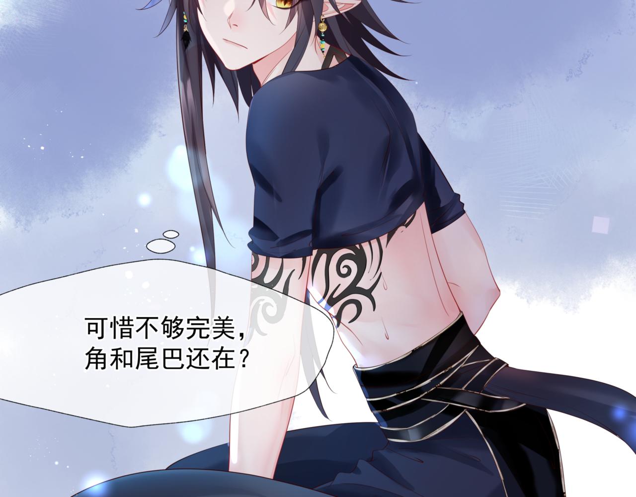 魔尊要抱抱韩漫全集-第26话 化形无删减无遮挡章节图片 