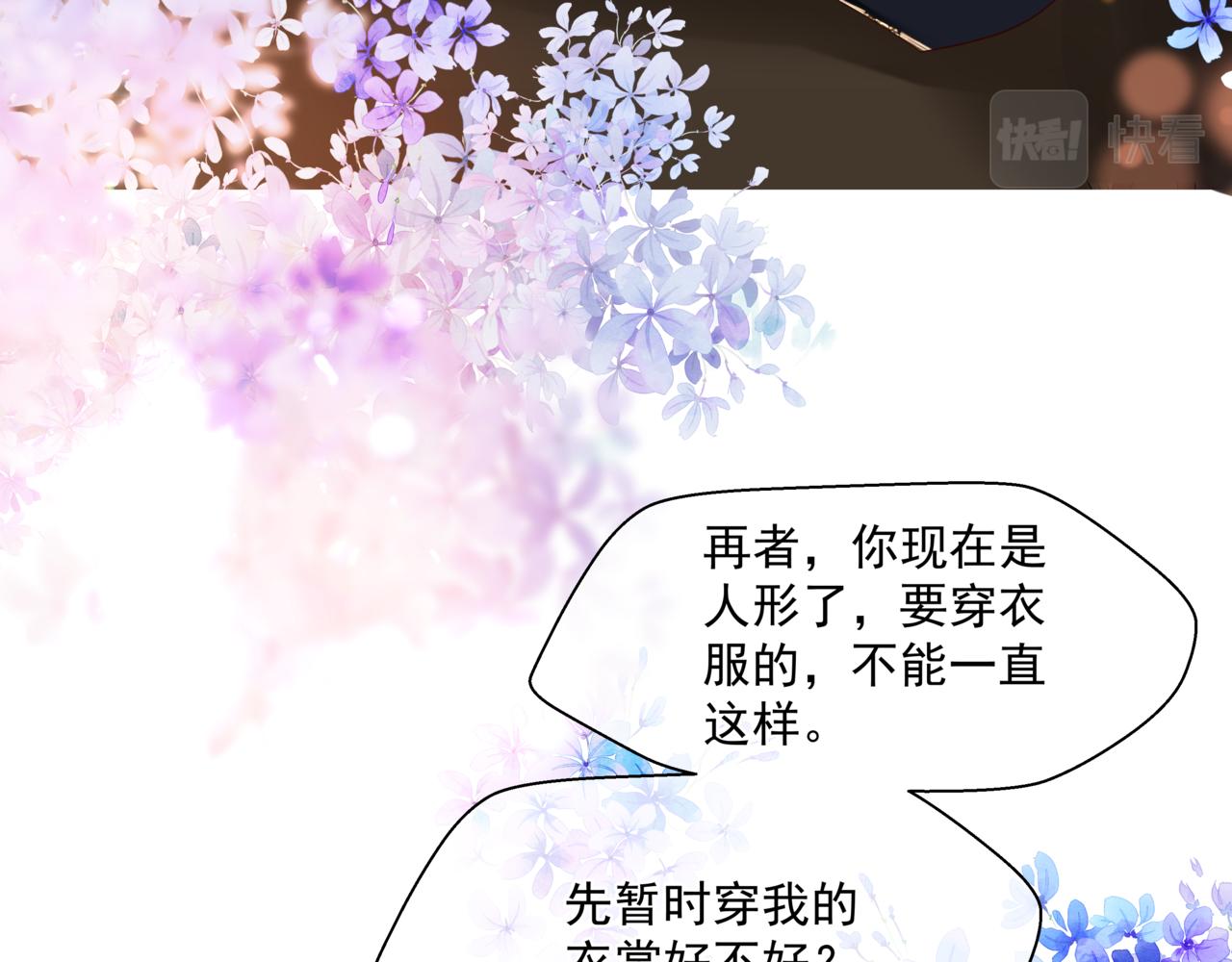 魔尊要抱抱韩漫全集-第27话 魔尊后悔变人？！无删减无遮挡章节图片 