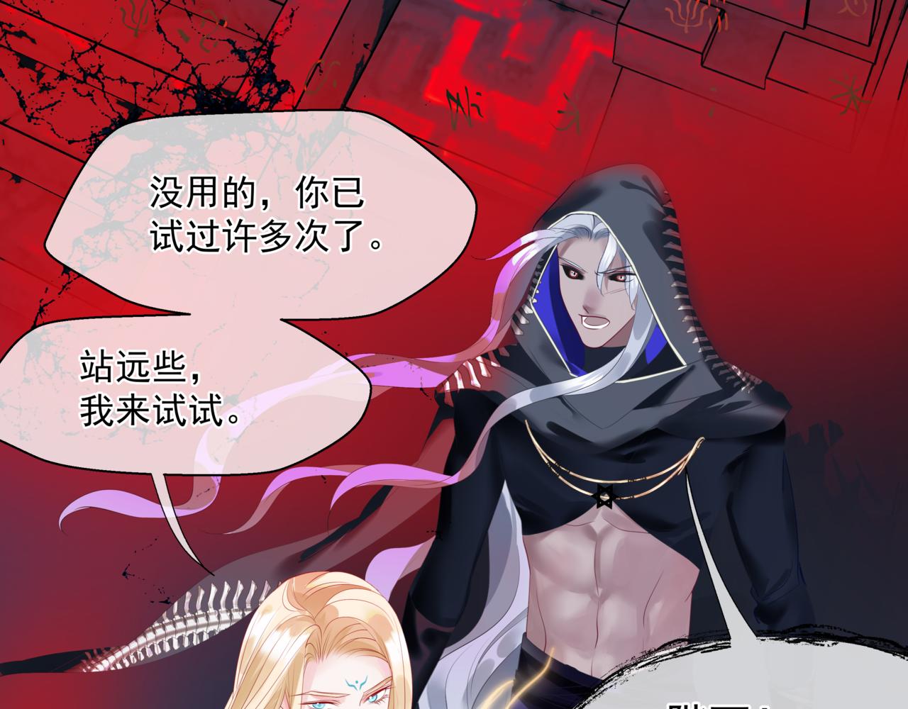 魔尊要抱抱韩漫全集-第27话 魔尊后悔变人？！无删减无遮挡章节图片 